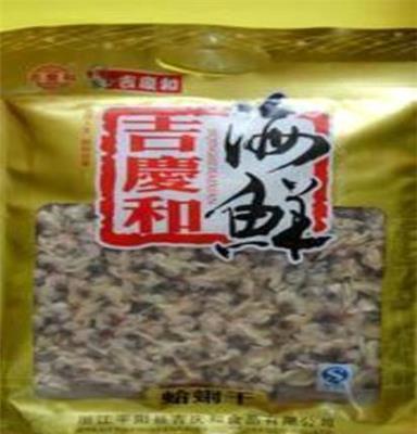 吉庆和 批发供应 干制海产品 优质无沙蛤蜊干