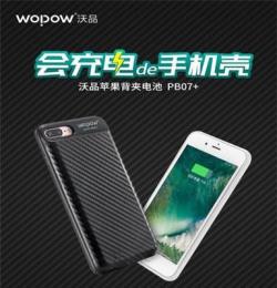 wopow蘋果背夾電池蘋果電池批發(fā)沃品PB07+