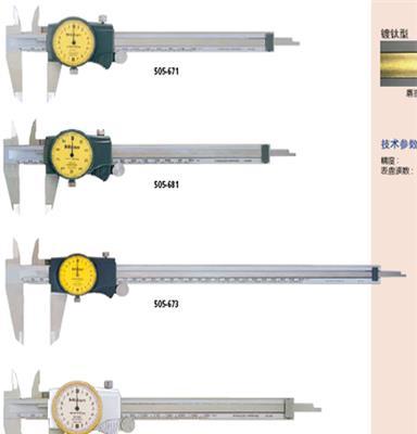 供應(yīng)Mitutoyo/三豐505系列505系列帶表卡尺