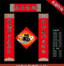 廠家直銷 定制新款對(duì)聯(lián) 春聯(lián) 福 紅包套裝等歡迎選購