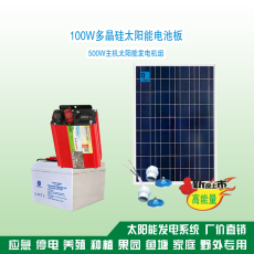 太阳能发电机 沈阳太阳能500W发电机