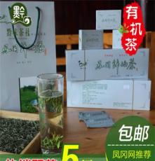 厂家热销特色中国茶 贵州凤冈明前翠芽 仙人岭有机锌硒茶120g包邮