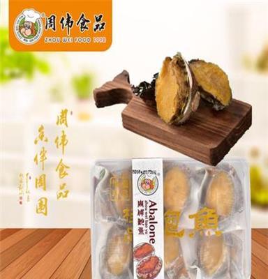 即食鲍鱼 速冻海鲜批发_冷冻海产品加工_冰冻水产品价格-周伟食品