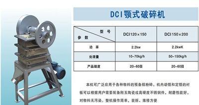 DCI颚式破碎机