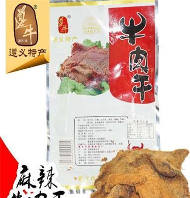 遵义特产黔城食品麻辣牛肉干40g牛肉干批发休闲食品零食