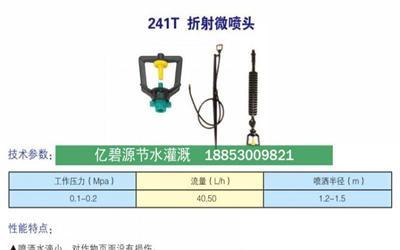 菏泽241T折射微喷头微喷带价格