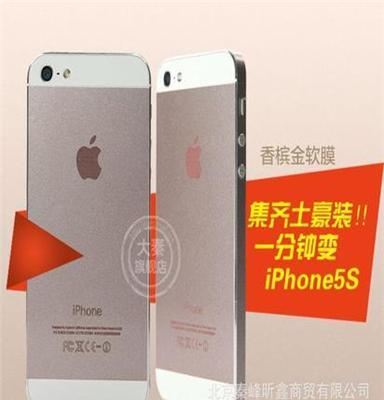 土豪金手机贴膜 变身苹果iPhone5S 金属膜DIY定制