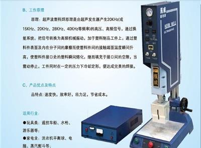 重庆汉威长荣超声波熔接机成都汉荣机械
