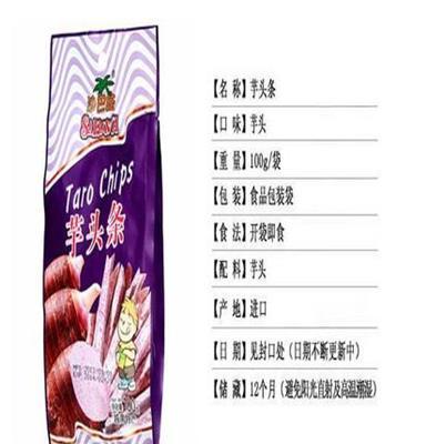 進口果干 沙巴哇 越南特產沙巴哇芋頭條 100g 干果 批發