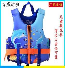 厂家批发儿童救生衣 儿童浮力衣救生背心可加工定制