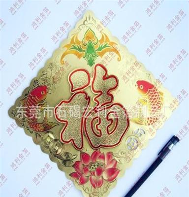 供应金箔年画，金箔斗方，福字，对联，黄金红包，金箔利事封