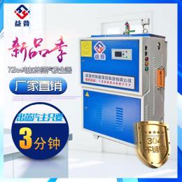 亮普商用72kw电加热蒸汽发生器  安全性高