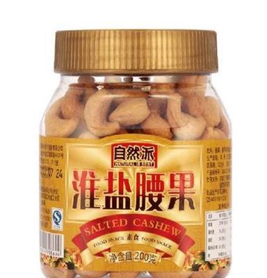 自然派淮盐腰果 坚果炒货孕妇小孩零食品 酥香口感 樽装200g