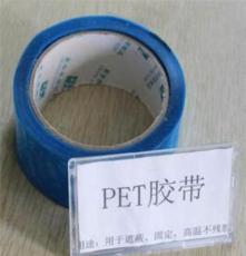 厂家直销PET色胶带/耐高温胶带 耐高温不残胶 PET色胶带