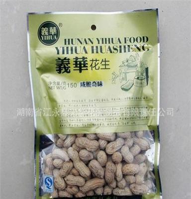 供应湖南特产义华花生休闲食品 义华咸脆奇味花生批发销售150g