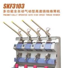衡阳纺织机械现货直销第二代气动式全自动高速绕线络筒机skf3103