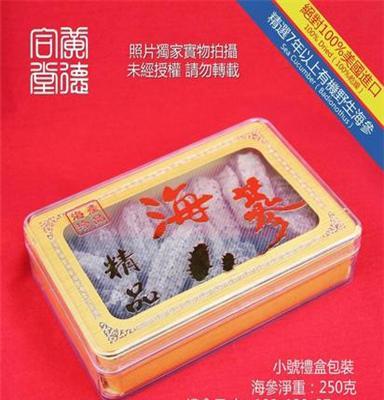 小礼盒包装海参送礼大方得体 淡干野生海参 100%美国进口品质保证