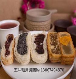 杭州五味和食品團(tuán)購部，抹茶味桃山皮月餅新品直供