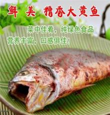 夏威 有机食品 新鲜生态大黄鱼 香糟大黄鱼批发230g