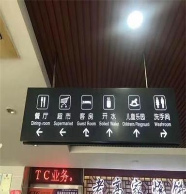 济南大型商场指示牌来图加工定制