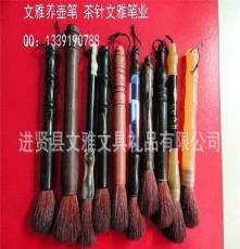 文雅笔业批发供应各种养壶笔 厂家直销 来样定做文雅制笔