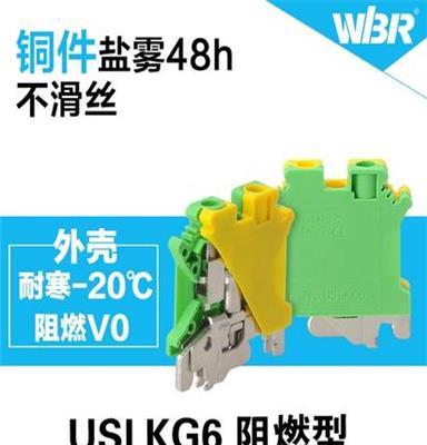 USLKG6导轨黄绿接地端子，厂家直销阻燃菲尼克斯同款信号连接件