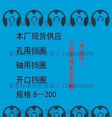 蒙恩标准件 国标 GB896开口挡圈 E型卡簧 异形卡簧 标准件供应