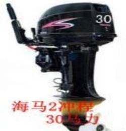 供應海馬2沖程30馬力船外機掛機推進器/船用發(fā)動機馬達