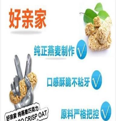 好亲家燕麦巧克力营养麦片巧克力 口味超麦德好 一包5斤价