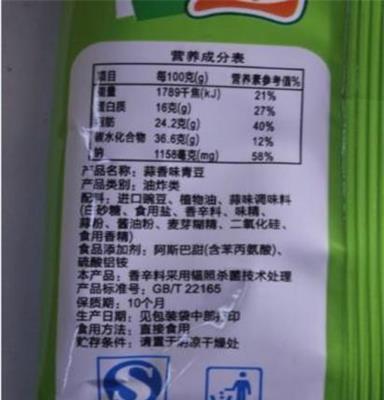 2013年慧丽食品商行 多悦食品系列 青豆 60g 蒜香味 品质保证