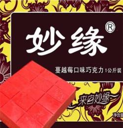 妙缘巧克力妙蒂系列红色DIY巧克力原料