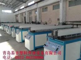 山东青岛生产塑料板接板机塑料板焊接机的厂家