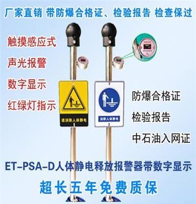 艾特ET-PSA人体静电释放报警仪，数显声光报警型，锂电池五年质保