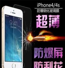 苹果4/5系列手机保护钢化玻璃膜 高清防爆膜优价手机贴膜批发