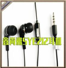 音乐耳机鑫尚雅SYE-212原装耳机通用带麦手机耳机