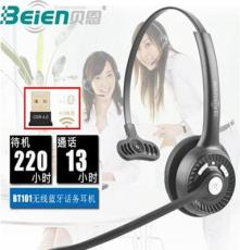 深圳贝恩BT101蓝牙耳机  话务降噪耳机