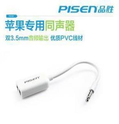 PISEN/品胜 苹果配件系列 同声器(新版) 量大从优 值得信赖的品质