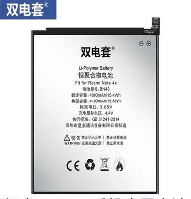 双电套诺希红米note4x手机电池原封4100mAh bn43内置电池