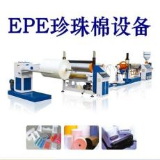 EPE珍珠棉设备、珍珠棉生产线、epe珍珠棉机械设备