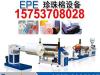 中国的珍珠棉生产设备厂家珍珠棉机械生产设备价格