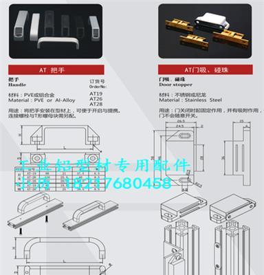 工业铝型材专用配件、门吸、门锁