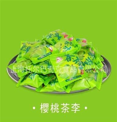 厂家直销供应新味茶食休闲食品批发 果脯蜜饯樱桃茶李