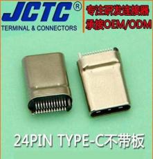 24PIN USB type-C接口无板 直壳夹板式Type-C公头