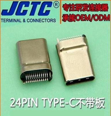 24PIN USB type-C接口无板 直壳夹板式Type-C公头