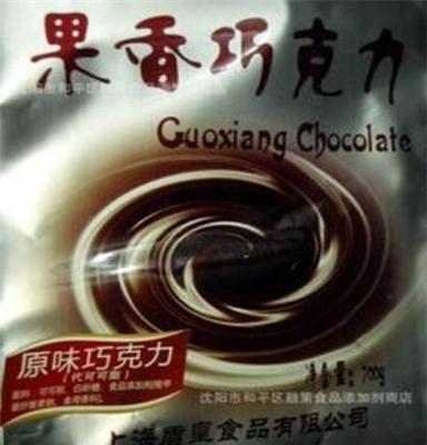 供应上海盾皇果香巧克力 原味果香巧克力粉 热可可 原味巧克力