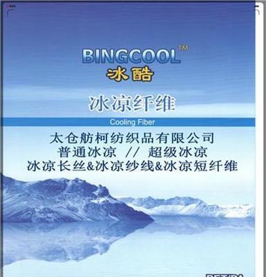 舫柯+75D/72F 冰凉纤维、冰凉丝、玉石冰凉纤维