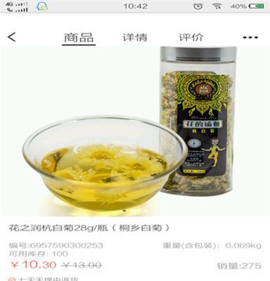 花之润杭白菊正宗桐乡杭白菊出厂价零售