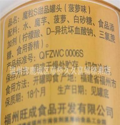 旺成食品魔芋魔粒S甜品罐头菠萝味200g结婚回礼