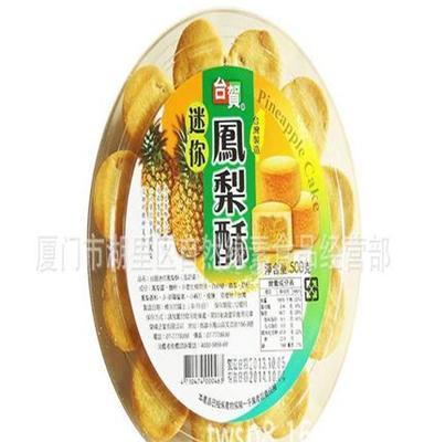 台湾食品 台湾凤梨酥 台贺迷你凤梨酥500g*12 凤梨酥 迷你酥