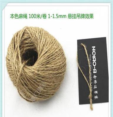 麻线 牛皮纸颜色 1-1.5mm线径 大量库存现货